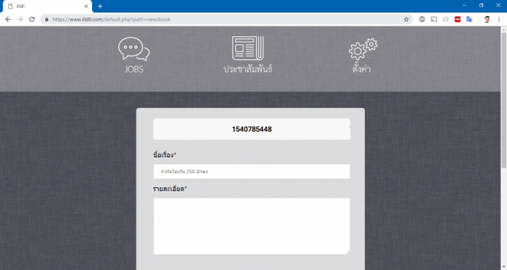 illdll (ระบบติดตามงานที่ได้รับมอบหมาย ใช้ได้ทุกแพลตฟอร์ม) : 