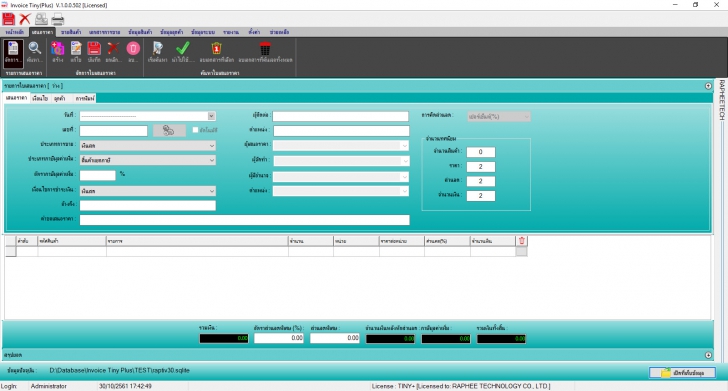 โปรแกรมช่วยขายของหน้าร้าน Invoice Tiny Plus