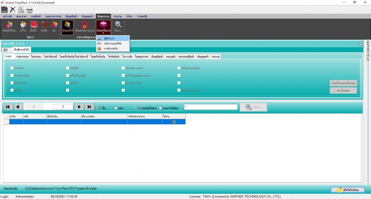 Invoice Tiny Plus (โปรแกรมขายหน้าร้าน ออกใบ Invoice มีภาษาไทย สำหรับงานการขาย) : 