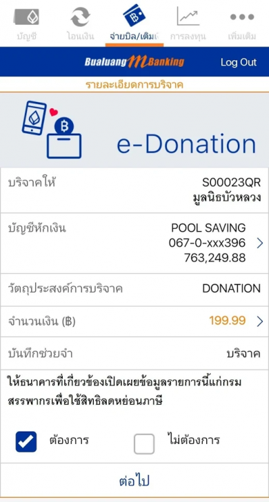 App ธนาคารกรุงเทพ Bualuang mBanking