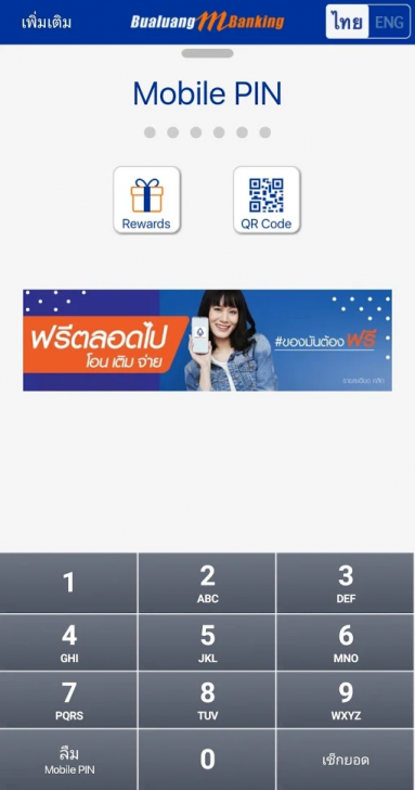 App ธนาคารกรุงเทพ Bualuang mBanking