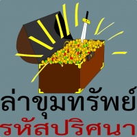 Quiz Code Game (โปรแกรม Quiz Code Game สร้างเกมส์ล่าขุมทรัพย์รหัสปริศนา จาก QR Code)