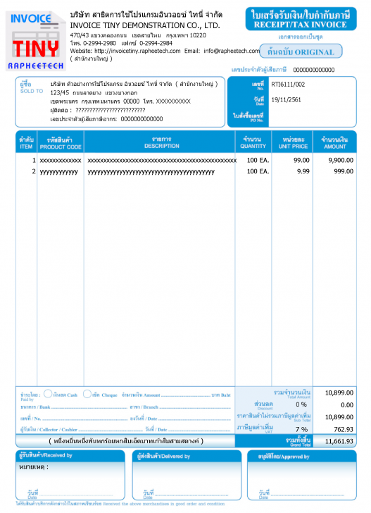 Invoice Tiny (จัดการงานขาย ออกใบเสร็จ กำกับภาษี สำหรับ SMEs)