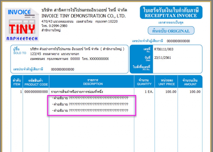 Invoice Tiny (จัดการงานขาย ออกใบเสร็จ กำกับภาษี สำหรับ SMEs)