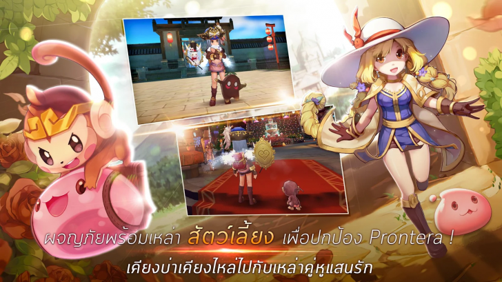 App เกมส์แรกนาร็อกออนไลน์ Ragnarok M Eternal Love