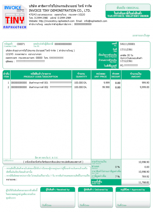 โปรแกรมช่วยขายของหน้าร้าน Invoice Tiny Plus