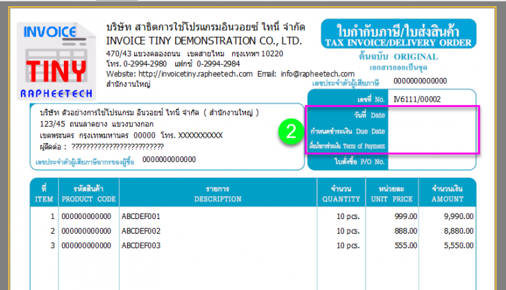 โปรแกรมช่วยขายของหน้าร้าน Invoice Tiny Plus