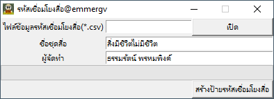 โปรแกรมหาข้อมูล Media Code