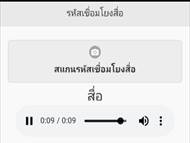 โปรแกรมหาข้อมูล Media Code