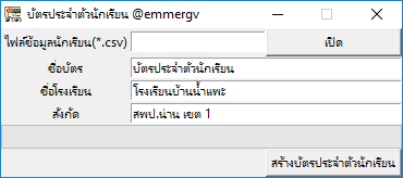 โปรแกรมสร้างบัตรประจำตัวนักเรียน Student Card โปรแกรมสร้างบัตรประจำตัวนักเรียน Student Card