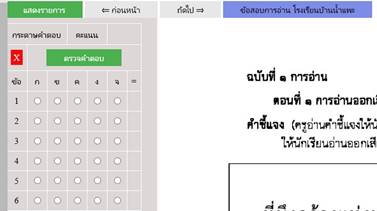 Indexgen (โปรแกรมสร้างสื่อการเรียนรู้ สร้างข้อสอบออนไลน์ ภายในคลิกเดียว)