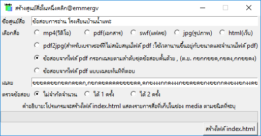 โปรแกรมสร้างสื่อการเรียนการสอน Indexgen
