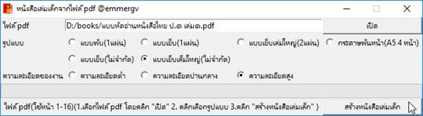 โปรแกรมสร้างหนังสือเล่มเล็ก Smallbook
