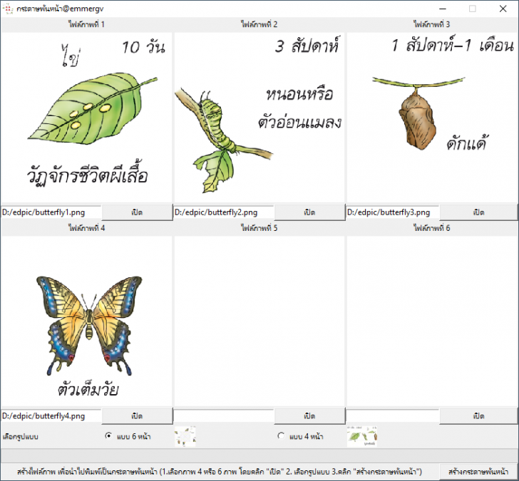 โปรแกรมกระดาษพันหน้า Magic Paper