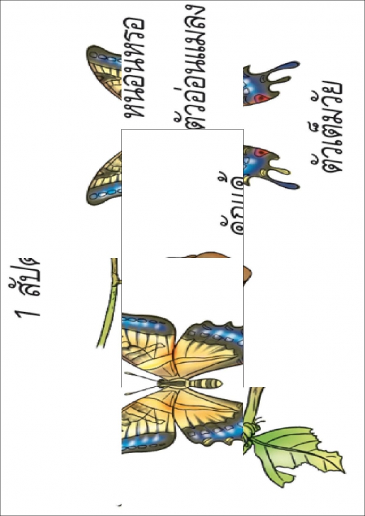 โปรแกรมกระดาษพันหน้า Magic Paper