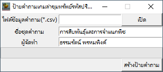 โปรแกรมสร้างเกมส์จากคิวอาร์โค้ด Quiz Code Game โปรแกรมสร้างเกมส์จากคิวอาร์โค้ด Quiz Code Game