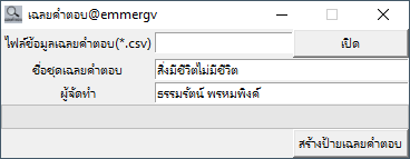 โปรแกรมสร้างคิวอาร์โค้ดเฉลยคำตอบ Answer Code โปรแกรมสร้างคิวอาร์โค้ดเฉลยคำตอบ Answer Code