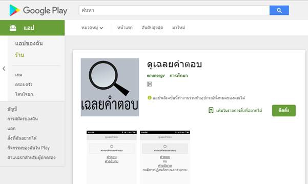 โปรแกรมสร้างคิวอาร์โค้ดเฉลยคำตอบ Answer Code โปรแกรมสร้างคิวอาร์โค้ดเฉลยคำตอบ Answer Code