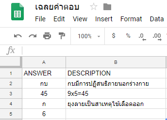Answer Code (โปรแกรมดูเฉลยคำตอบ จาก QR Code ฟรี) : Answer Code (โปรแกรมดูเฉลยคำตอบ จาก QR Code ฟรี) :