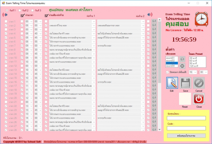 โปรแกรมออดคุมสอบ Exam Telling Time โปรแกรมออดคุมสอบ Exam Telling Time