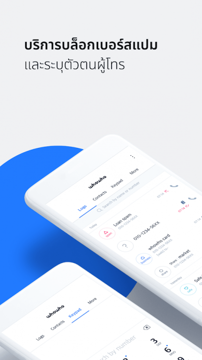 App แชทแนวใหม่สนุกมาก whowho