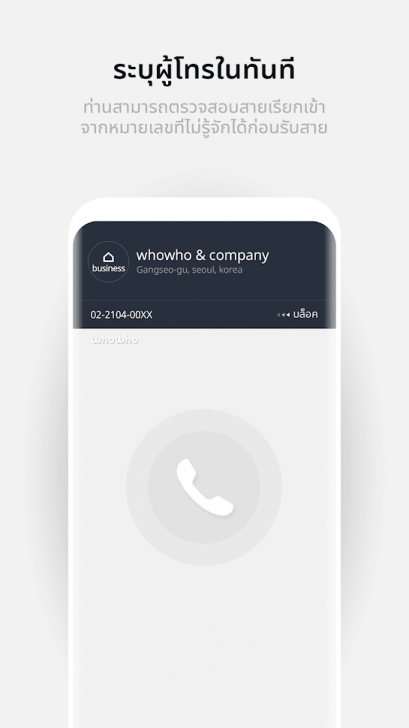 App แชทแนวใหม่สนุกมาก whowho