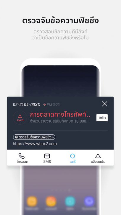 App แชทแนวใหม่สนุกมาก whowho