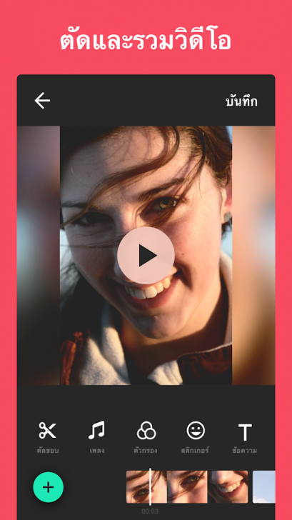 App แก้ไขรูปถ่าย และวิดีโอระดับเทพ InShot