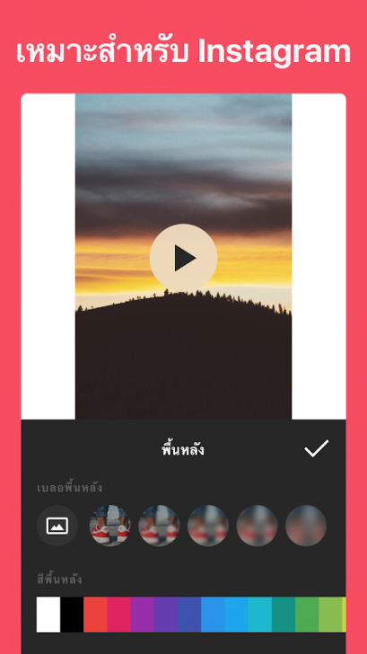 App แก้ไขรูปถ่าย และวิดีโอระดับเทพ InShot