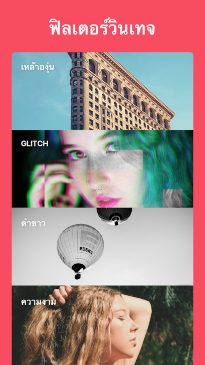 App แก้ไขรูปถ่าย และวิดีโอระดับเทพ InShot