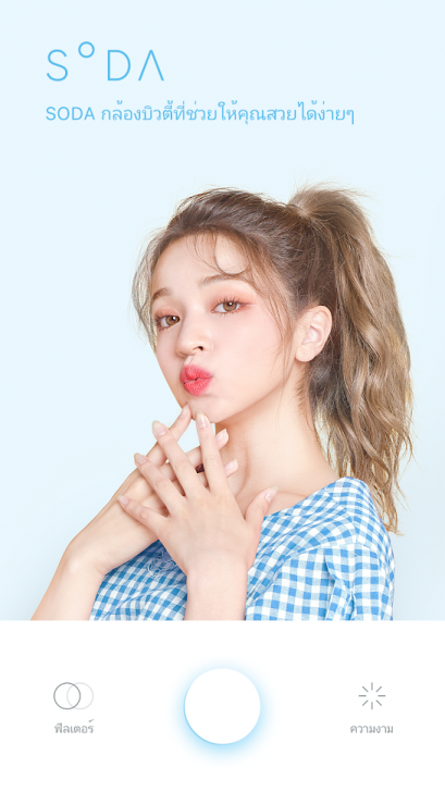 App แต่งภาพเซลฟี่ สวยใสสไตล์เกาหลี SODA