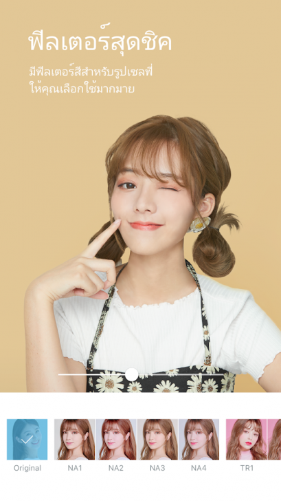 App แต่งภาพเซลฟี่ สวยใสสไตล์เกาหลี SODA