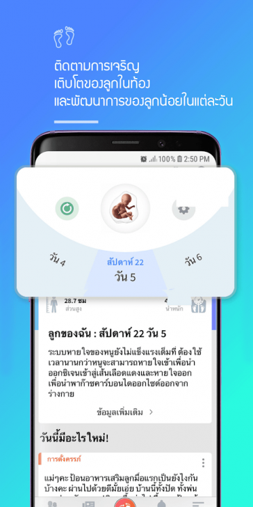 App ข้อมูลความรู้คุณแม่มือใหม่ theAsianparent