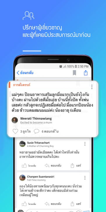 App ข้อมูลความรู้คุณแม่มือใหม่ theAsianparent