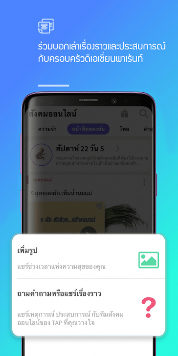 theAsianparent (App ข้อมูลความรู้ และชุมชนออนไลน์สำหรับคุณแม่มือใหม่ theAsianparent) : 