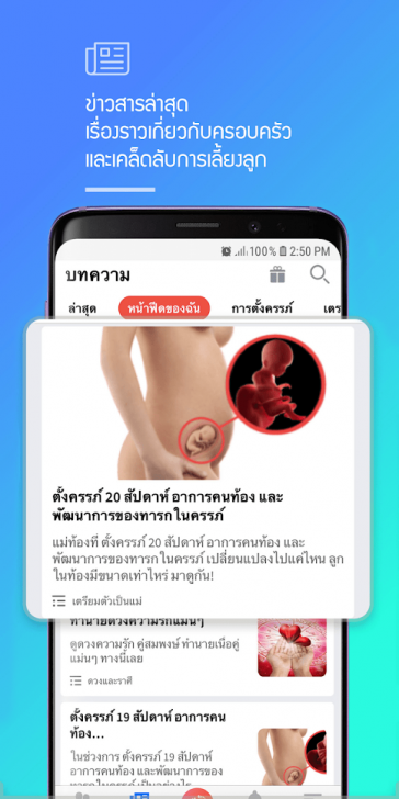 App ข้อมูลความรู้คุณแม่มือใหม่ theAsianparent