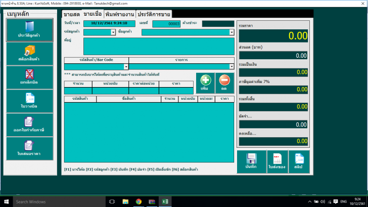 ระบบขายสินค้าหน้าร้านด้วย Excel ระบบขายสินค้าหน้าร้านด้วย Excel