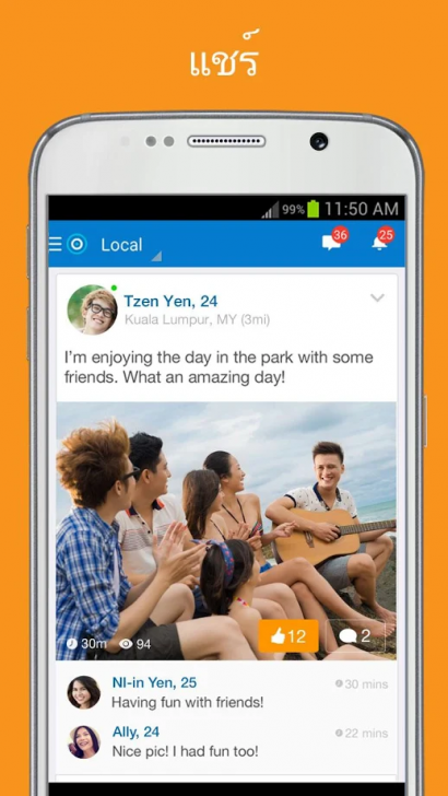 App หาเพื่อนแชท หาแฟน SKOUT