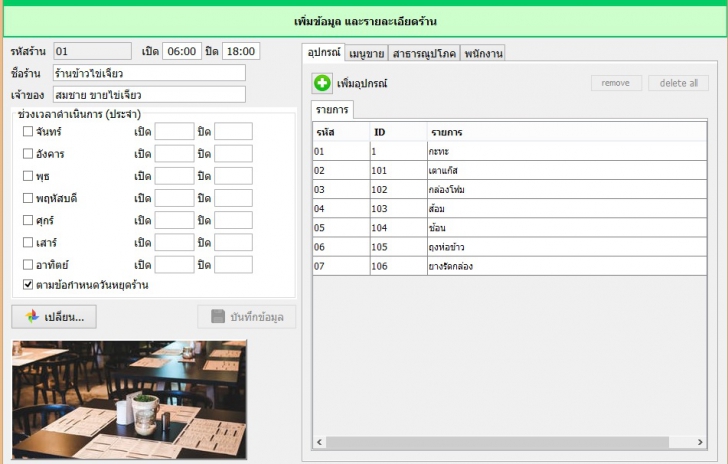 โปรแกรมวางแผนธุรกิจ Business Goal Professional โปรแกรมวางแผนธุรกิจ Business Goal Professional