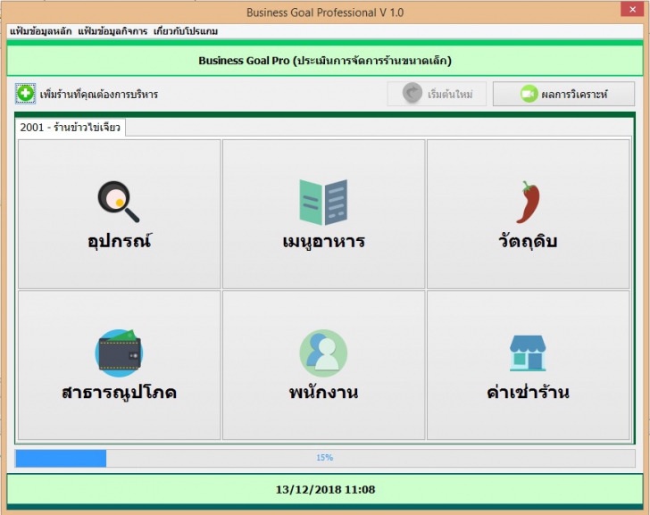 โปรแกรมวางแผนธุรกิจ Business Goal Professional โปรแกรมวางแผนธุรกิจ Business Goal Professional
