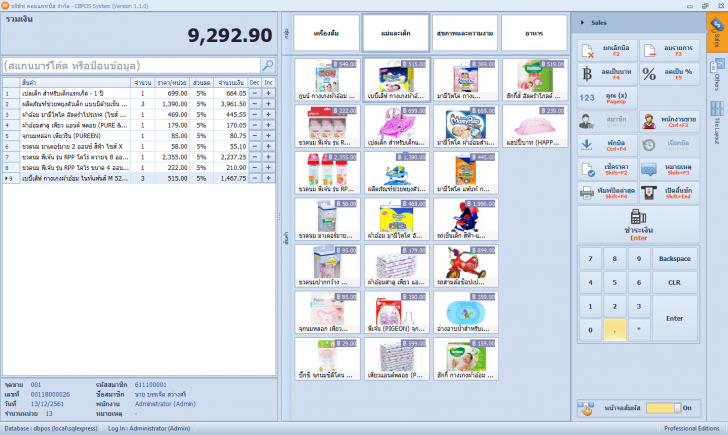 โปรแกรมขายหน้าร้าน CBPOS System โปรแกรมขายหน้าร้าน CBPOS System