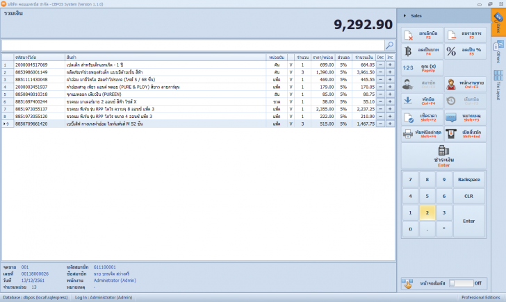 โปรแกรมขายหน้าร้าน CBPOS System โปรแกรมขายหน้าร้าน CBPOS System