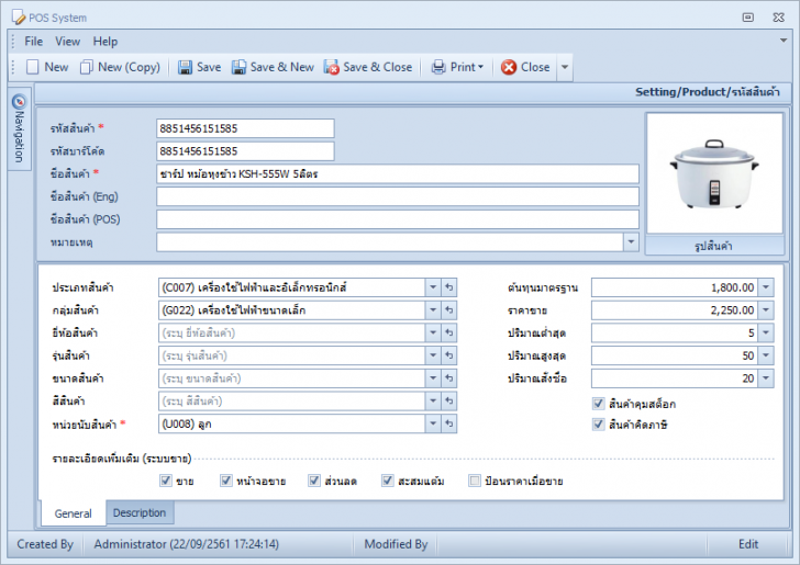 CBPOS System (โปรแกรม CBPOS System ขายหน้าร้าน ใช้ง่ายได้กับหลายธุรกิจ) : 