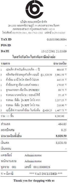 CBPOS System (โปรแกรม CBPOS System ขายหน้าร้าน ใช้ง่ายได้กับหลายธุรกิจ) : 