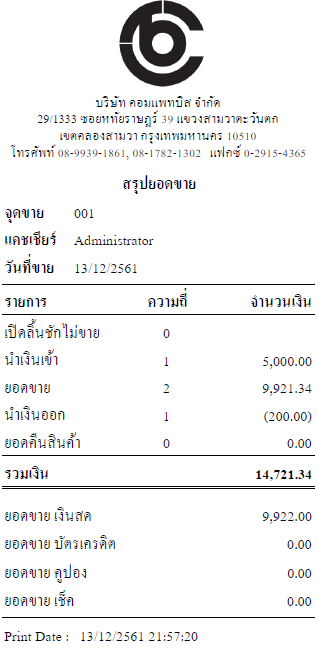 CBPOS System (โปรแกรม CBPOS System ขายหน้าร้าน ใช้ง่ายได้กับหลายธุรกิจ) : 