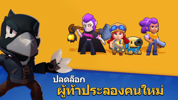 App เกมส์ยิงปืนต่อสู้ Brawl Stars