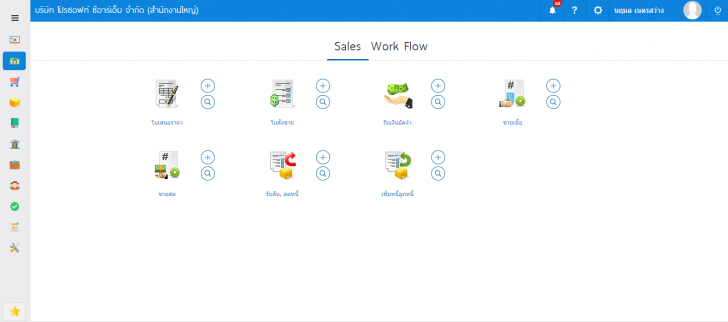 โปรแกรมบัญชีออนไลน์ myAccount Cloud