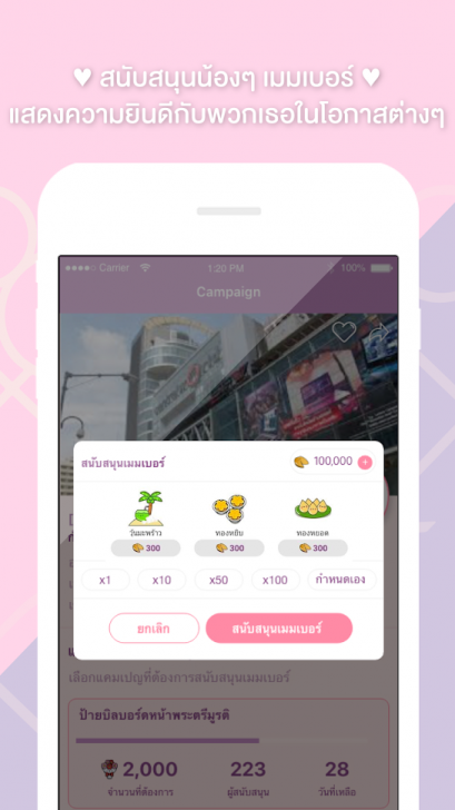 App ตามติดเมมเบอร์ BNK48 Official