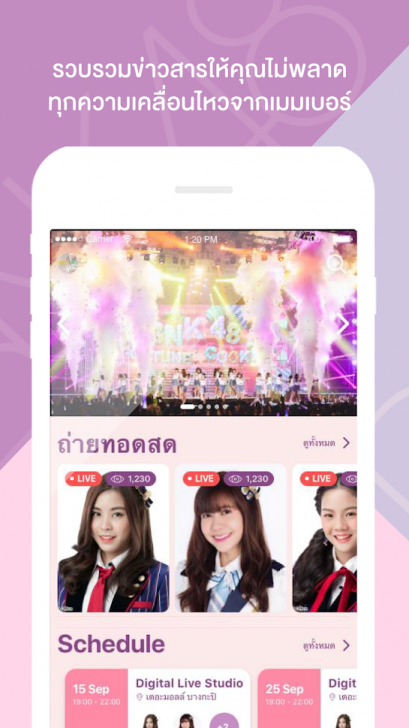 App ตามติดเมมเบอร์ BNK48 Official