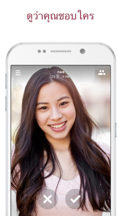 App หาแฟน แชทและจีบ Jaumo